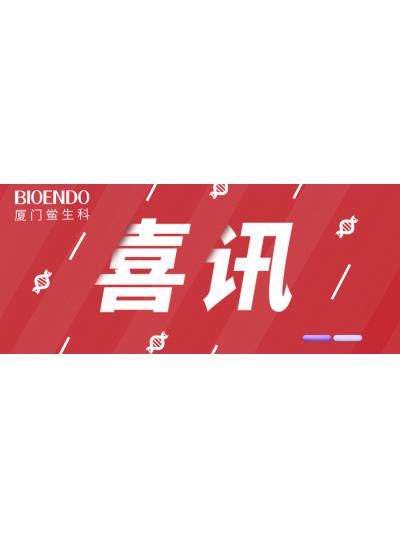 喜訊 |?廈門鱟生科入選2022年廈門市“專精特新”中小企業(yè)！