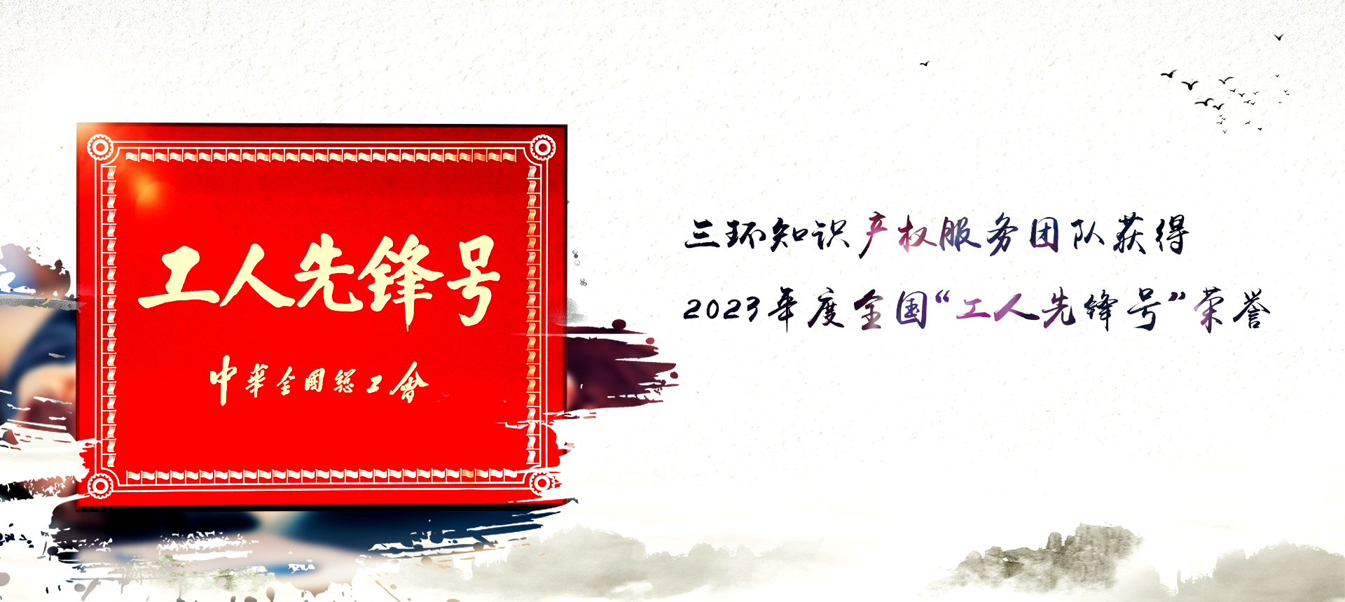 全國工人先鋒號
