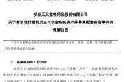 剛宣布！又一A股重大重組，停牌！