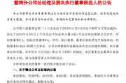 券業大消息，頭部券商，高管敲定