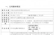 光遠新材重啟IPO！已接受國泰海通輔導