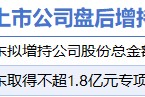 4月24日增減持匯總：凱撒旅業(yè)等2股增持 紅墻股份等10股減持（表）