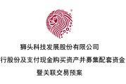 AI+，重大資產重組！獅頭股份擬收購利珀科技，切入機器視覺領域
