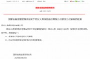 陽(yáng)光人壽修改公司章程獲核準(zhǔn)