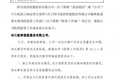 浪莎股份：收到監管工作函，要求公司核實媒體報道一次性內褲等問題