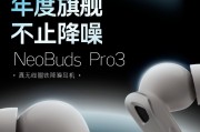 漫步者 NeoBuds Pro 3 無線耳機(jī)上市：自適應(yīng)降噪技術(shù)、LDAC + LHDC 雙解碼，999 元