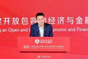 央行金融研究所所長丁志杰：人民幣國際化需依托國際金融中心支持