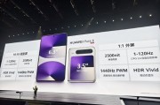 余承東：華為Pura X采用16:10闊型屏，為業(yè)界首款闊折疊