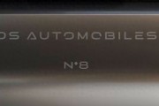 Stellantis集團發布DS品牌全新豪華電動汽車DS N°8