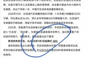 賈躍亭曾投資的摯達科技，揭開“比亞迪降價風波”B面