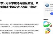 超訊通信實控人協議轉讓在前股份凍結在后 接盤方九益私募基金是否為資金掮客