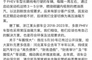 比亞迪李云飛回應“車圈恒大”“常壓油箱”事件：油箱合規(guī)、財務沒問題
