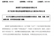 A股突發！又一公司，被證監會立案！