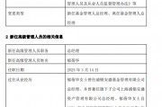 郁蓓華出任貝萊德基金總經(jīng)理