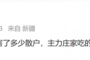 “蛇吞象”突然終止！曾連收8個“20cm”漲停