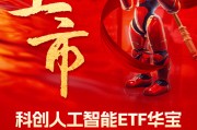 國(guó)產(chǎn)替代之光，科創(chuàng)自立自強(qiáng)！科創(chuàng)人工智能ETF華寶（589520）3月13日澎湃上市！