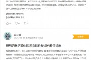 315在行動|理想汽車因降價(jià)遭投訴