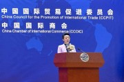 貿促會：5月22日將舉辦2025年貿易投資促進峰會