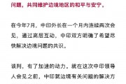 玉淵譚天丨中印如何達成邊境問題解決方案？