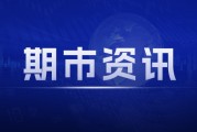 美聯儲官員放鷹 倫鋅收跌0.38% 國內政策推升鋅價走強