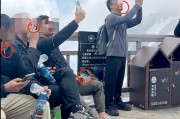玉龍雪山4500米觀景平臺上幾名男游客邊吸氧邊抽煙，景區回應：將加強勸導