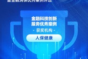 人保健康憑借“智能理算工場”系統建設項目獲評“金融科技創新服務優秀案例”