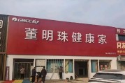 格力專(zhuān)賣(mài)店回應(yīng)改名為“董明珠健康家”