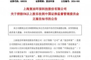 突發！這家A股公司重要股東，被證監會立案！