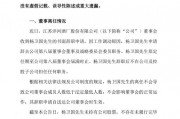 洋河重大人事變動：董事楊衛國因工作調動離任