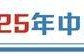新動能新活力    中國內需市場“新新”向榮