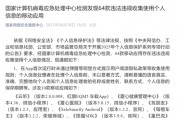 因違規(guī)收集使用個(gè)人信息 烏海銀行App被“點(diǎn)名”