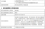 建信基金新任莫紅為副總裁 曾任中國建設銀行資產保全部負責人