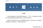 聯儲證券發布聲明，未接受任何證券公司關于收購事項的盡職調查