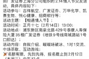 廣發證券組織情人節相親，員工卻正遭AI“圍獵”！溫情外衣下藏著多少焦慮？