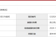 底價15.37億元！北京國資“清倉轉讓”瑞銀證券33%股權