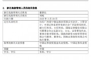 國海富蘭克林基金董事長變更：吳顯玲退休離任，劉峻接任
