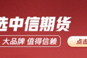 期貨大咖聊大宗|中信期貨黃笑凡：黃金短期仍有上漲空間 高位建議去杠桿操作