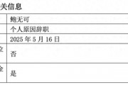 “先增聘再離任”又添一例，景順長城基金經理鮑無可官宣辭職