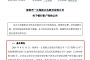 公告又晚了三個(gè)月，一正保險(xiǎn)與員工勞動(dòng)爭(zhēng)議致8個(gè)銀行賬戶(hù)被凍結(jié)，年內(nèi)信披多次“遲到”