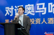 李光斗：中國(guó)企業(yè)到了不是以現(xiàn)金而是以估值來(lái)評(píng)價(jià)的時(shí)刻