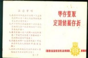零存整取與整存整取：不同存款方式的比較?