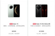 100%好評！華為Mate 70系列首批評價出爐：系統、芯片自研 國人驕傲之作
