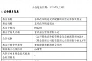 康凱1413%換手率后閃電離任！孫繼青“二進(jìn)宮”揭秘東興基金戰(zhàn)略深意