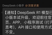 DeepSeek R1模型完成小版本試升級