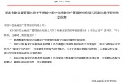 楊毅中信金融資管副總裁任職資格獲核準(zhǔn)