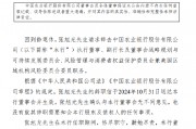 農業銀行：執行董事、副行長張旭光因到齡退休辭任