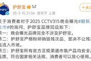 3·15晚會曝光翻新衛生巾，護舒寶：嚴格粉碎銷毀殘次品，不讓殘次品流入市場