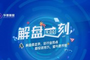 6月5日華夏廣發招商博時南方等基金大咖說：進可攻退可守！如何投資可轉債？紅利策略能否繼續跑贏？
