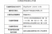 紫金保險因欺騙投保人被罰12萬元