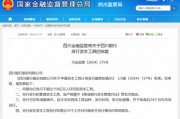 150億！四川銀行成立4年來首度獲準發行資本工具 10月來6家銀行拿到2664億額度